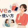 haveの意味・使い方をイラストで解説