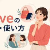 haveの意味・使い方をイラストで解説