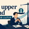 have the upper handの意味・使い方・ニュアンスを表すアイキャッチ画像