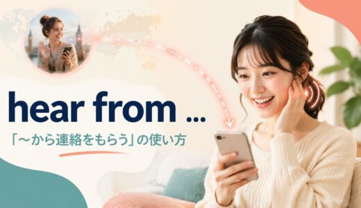 hear fromの意味は？hear of・hear aboutとの違いと使い方を例文解説