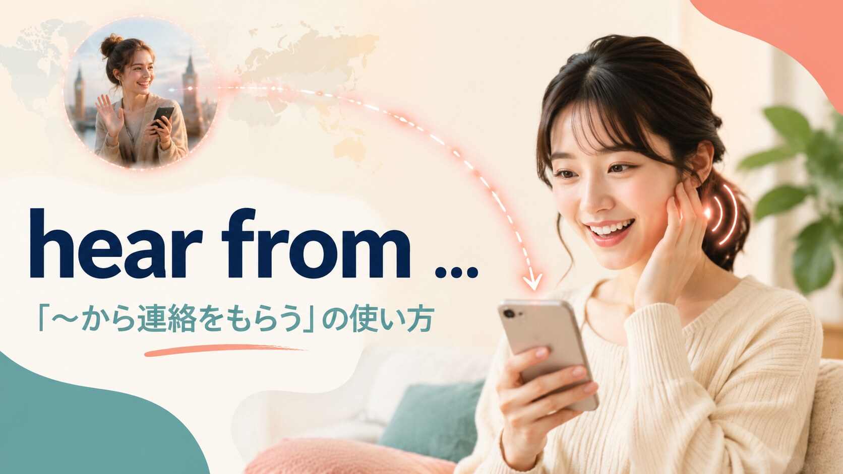 hear fromの意味は？hear of・hear aboutとの違いと使い方を例文解説