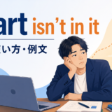 heart isn’t in itの意味・使い方・例文