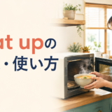 heat upの意味とスープを温める場面を表すイラスト