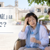 海外旅行中に暑さで体調を崩し日陰で休む女性
