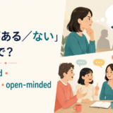 「偏見がある・ない」は英語で?