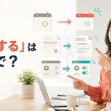 「変更する」は英語で？change・modify・reviseの違い