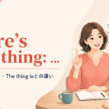 Here’s the thing: ...の意味・使い方・The thing isとの違い