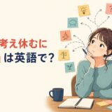 「下手の考え休むに似たり」は英語で?考えすぎて動けない女性のイラスト