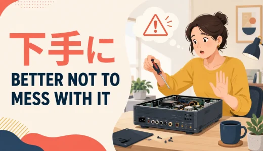 「下手に」は英語で？better not・if you’re not careful・poorlyの違い
