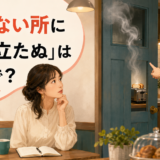 「火のない所に煙は立たぬ」は英語で?煙の原因を確かめる場面