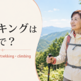 山道でハイキングを楽しむ女性とhiking・hike・trekking・climbingの英語表現