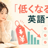「低くなる」の英語表現 get lower・go down・drop