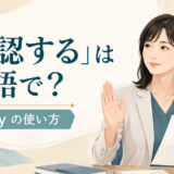 「否認する」は英語で？denyの使い方を解説するアイキャッチ