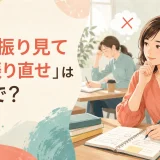 人の振り見て我が振り直せは英語で?と書かれた、他人の失敗から自分の行動を見直す女性のイラスト