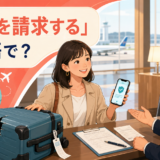 破損したスーツケースについて旅行保険を請求する場面