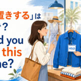 「取り置きする」は英語で何と言うか、holdを使った表現を解説するアイキャッチ画像
