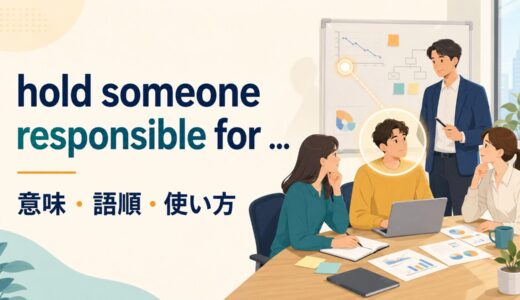 hold someone responsible forの意味は？blame・be responsible forとの違いと使い方