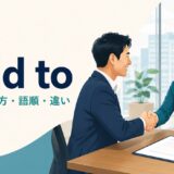 hold toの意味・使い方・語順・違いを示すアイキャッチ画像