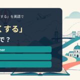 「細くする」の英語表現を解説するアイキャッチ画像