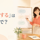 「補足する」は英語で？add・clarify・provide additional informationの違い