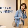 海外ホテルでトイレが流れずフロントへ電話する女性