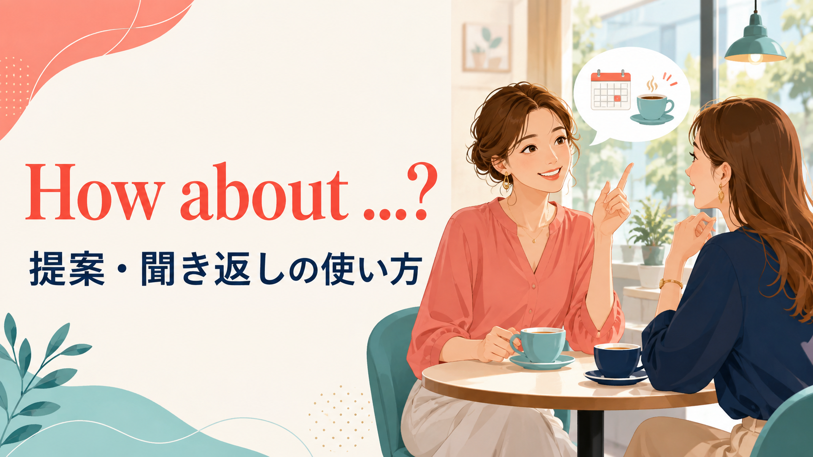 How aboutの意味は？How about you・doingの語順とWhat aboutとの違い