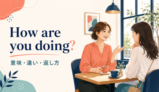 How are you doing?の意味は？How are you?との違いと返し方