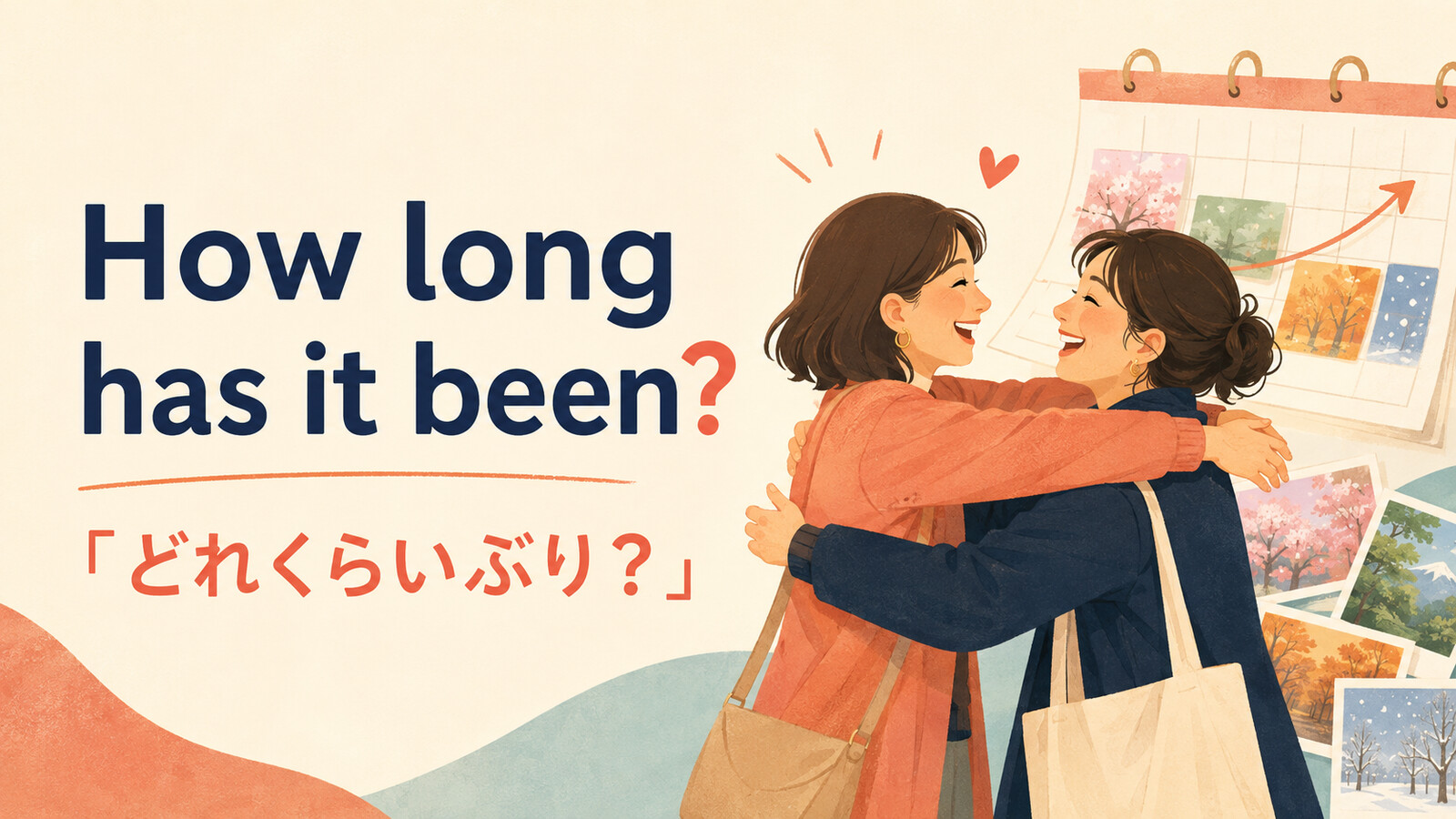 How long has it been?の意味は？「どれくらいぶり？」の使い方と答え方