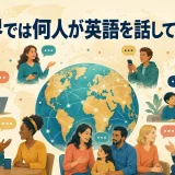 世界中で英語を話す人々と地球を描いたイラスト
