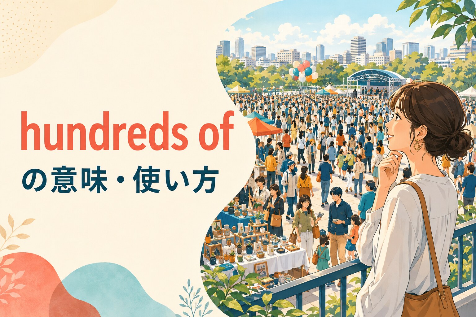 hundreds ofの意味は？three hundredとの違い・複数形とofの使い方