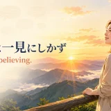 「百聞は一見にしかず」を表すSeeing is believingのイラスト