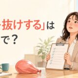 「拍子抜けする」は英語で？と難しいと思っていた会議が簡単に終わり気が抜けた女性のイラスト