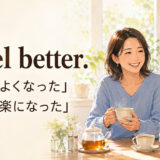I feel better.が体調がよくなった・気分が楽になったの両方を表すアイキャッチ