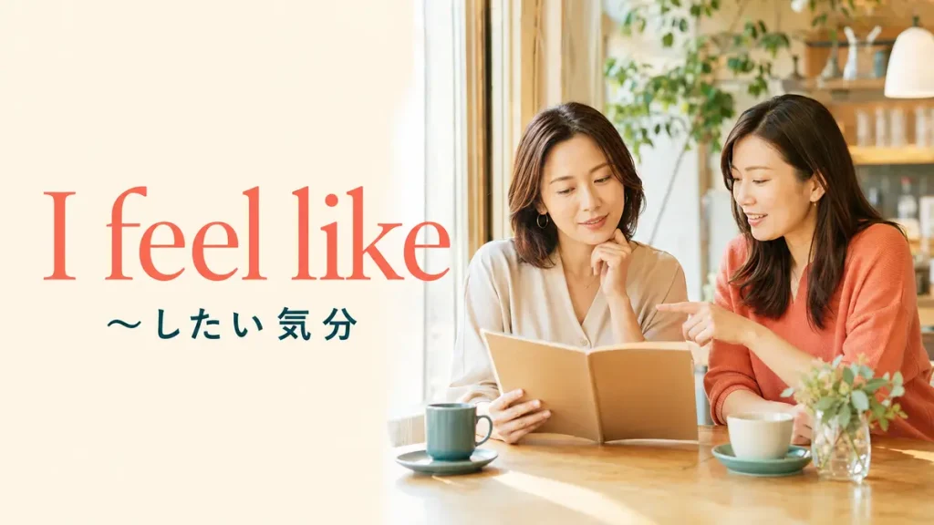 I feel like(〜したい気分)を使って休日の予定を話す女性