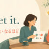I get it. 分かった・なるほどを表す理解した瞬間のイラスト