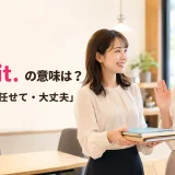 I got it. の意味「わかった・任せて・大丈夫」を表す英語フレーズ