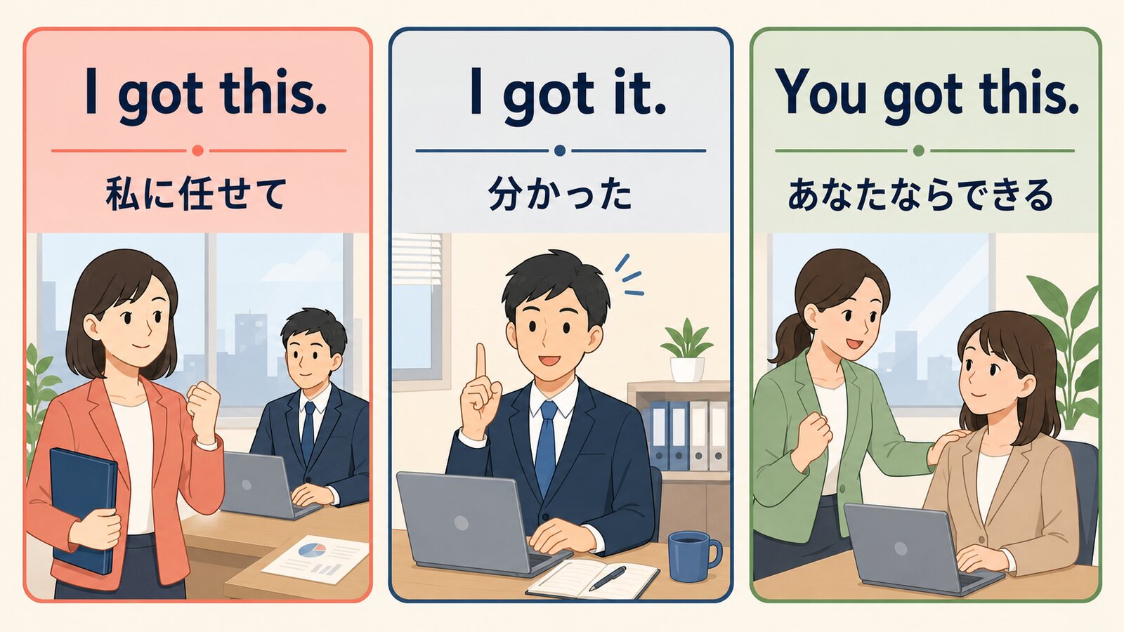 I got this.・I got it.・You got this.の意味を比較する解説図