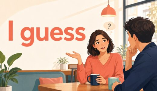 I guessの意味は？I think・I supposeとの違いと自然な使い方