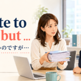 I hate to ask butで頼みにくいお願いを切り出す職場の会話イラスト