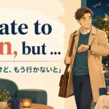 I hate to run, but ... は「残念だけど、もう行かないと」の意味