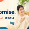 I promise.と「約束するよ・本当だよ」の意味を示すアイキャッチ画像