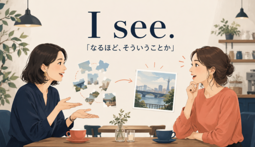 I seeの意味は「わかりました」だけではない｜I understandとの違い・相づちでの使い方