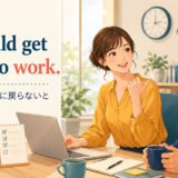 I should get back to work. そろそろ仕事に戻らないと