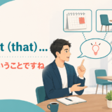 I take it (that) ... つまり~ということですね