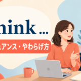 I thinkの意味・ニュアンスと意見をやわらげる使い方を表した会話イラスト
