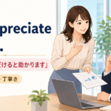 I’d appreciate it if の意味と使い方を示すアイキャッチ画像
