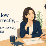 If I follow you correctly, ... 「正しく理解しているなら」で話の筋を確認