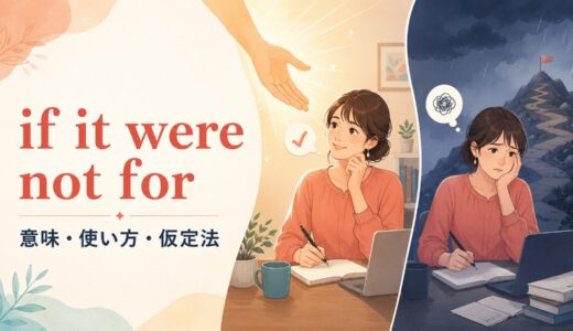 if it were not forの意味は？if it had not been forとの違い・使い方と例文