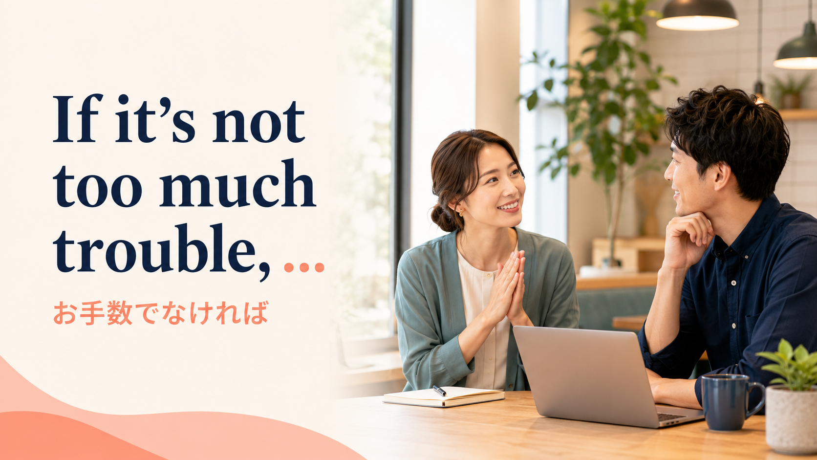If it’s not too much trouble, お手数でなければの英語表現
