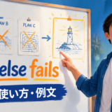 if worst comes to worstの意味・使い方・at worstとの違い